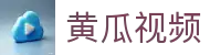黄瓜影视-黄瓜视频官方导航|黄瓜影院观看指南